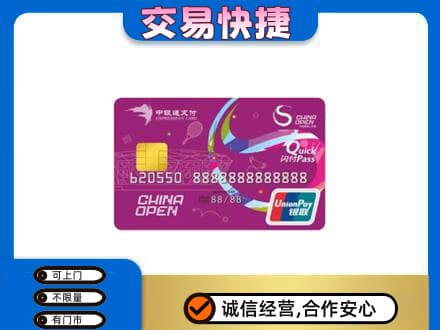 四平购物卡回收中银通支付卡.jpg