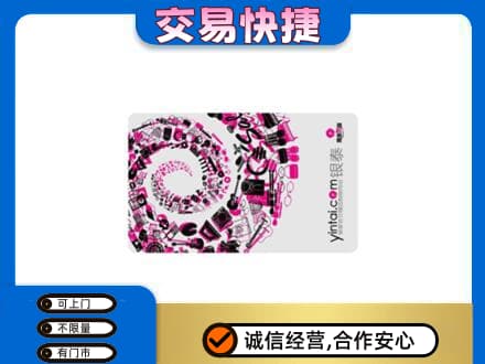 四平购物卡回收银泰卡.jpg