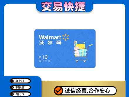 四平购物卡回收沃尔玛卡.jpg