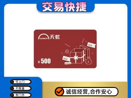 四平购物卡回收天虹卡.jpg