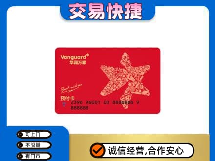 四平购物卡回收华润万家卡.jpg