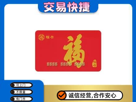 四平购物卡回收福卡.jpg