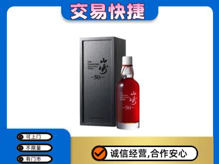 四平洋酒回收山崎50年.jpg