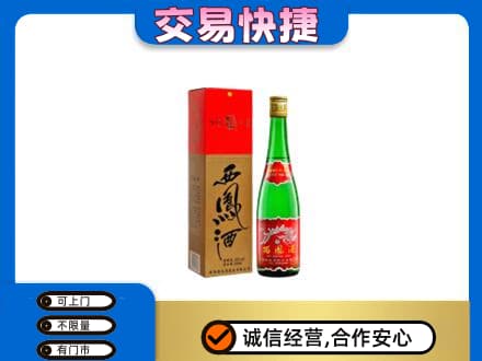 四平名酒回收西凤酒.jpg