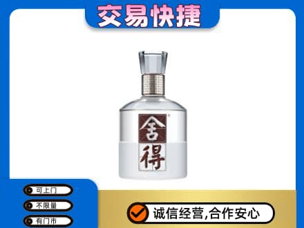 四平名酒回收舍得.jpg